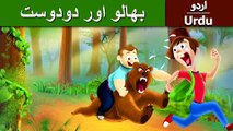 بھالو اور دودوست | Bear and Two Friends in Urdu/Hindi | Urdu Fairy Tales | Ultra HD