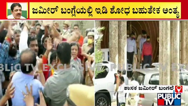 Zameer Ahmed Supporters Protest Outside His House | ED Raid On Zameer Ahmed