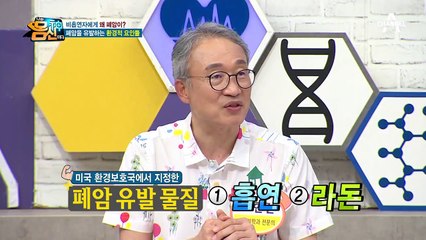 우리가 사는 주거 환경도 안심할 수 없다! ★폐암을 유발하는 환경적 요인들★