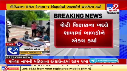 Teachers call students in school in Thasra's village, hear what authority has to say _ Kheda _ TV9