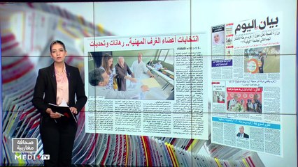 قراءة في عناوين صحف مغاربية - 05/08/2021