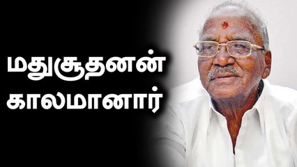 மருத்துவமனையில் அனுமதிக்கப்பட்டிருந்த AIADMK அவைத்தலைவர் Madhusudhanan காலமானார்