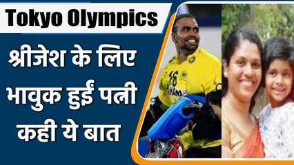 Tokyo Olympics 2021: P R Sreejesh’s wife got emotional during Interview | OneIndia Sport