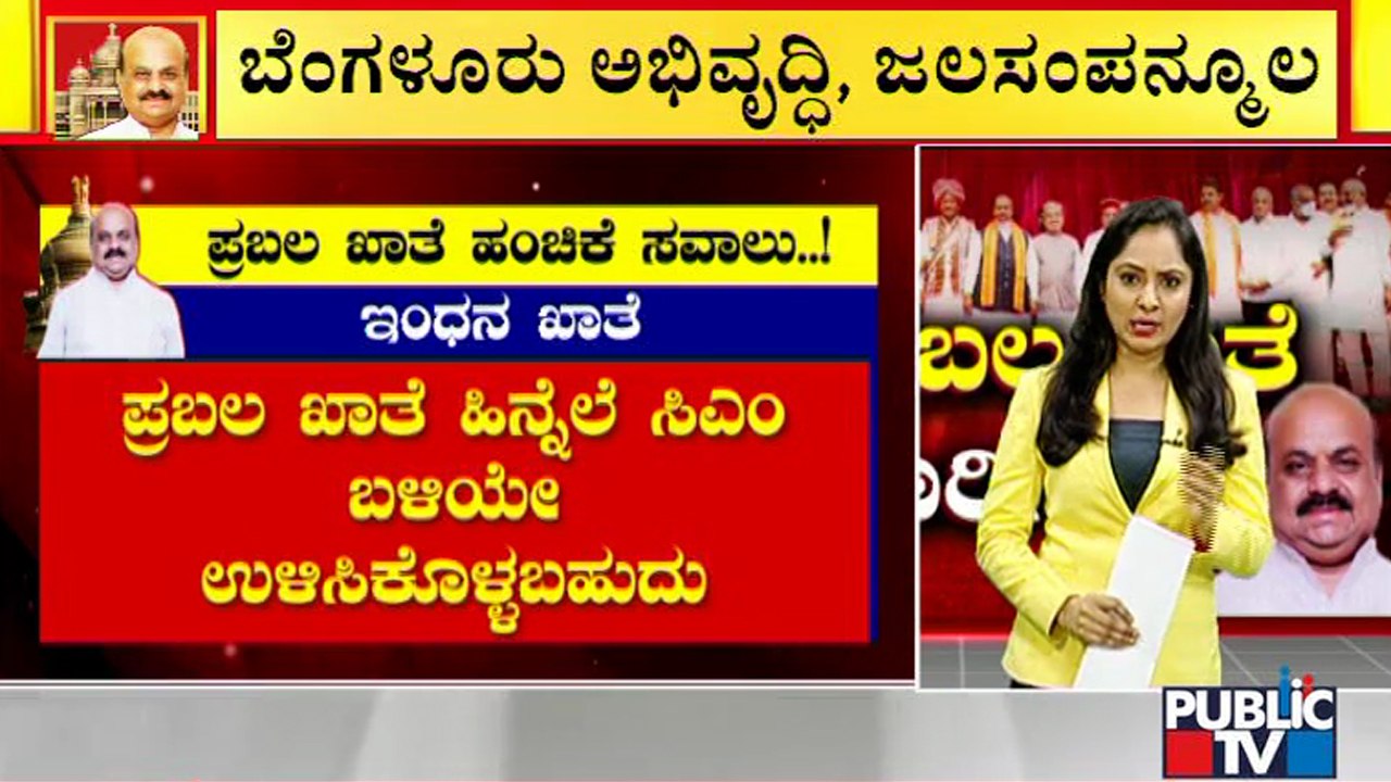 Senior Ministers Eye On Prominent and Powerful Portfolios | Karnataka Cabinet Expansion