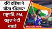 Tokyo Olympics: Ravi Dahiya के 'सिल्वर' मेडल पर PM Modi और Rahul Gandhi ने दी बधाई | वनइंडिया हिंदी