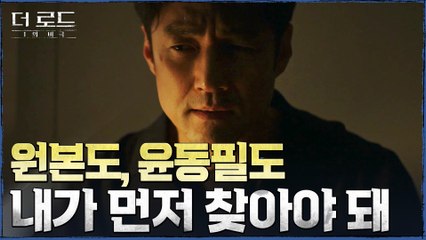 "나와 윤동필을 도청했어, 하지만 왜?" 원한 관계로 추리하는 지진희