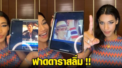 น้ำ มิสแกรนด์ ไลฟ์เดือดฟาดยับ เปิดรูปดาราสลิ่มเรียงคน ลั่นกูเกลียดสลิ่ม