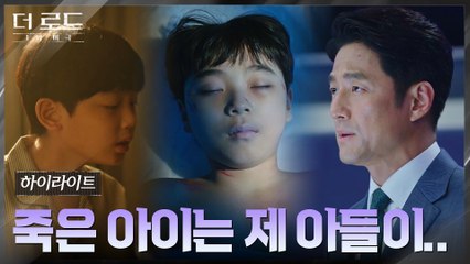 2화#하이라이트# 오인 유괴 사건을 통해 더 큰 그림을 그리는 지진희.zip(ft.반전)