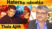 Thala Ajith first ever reaction to Haters | Haters வெறுப்பை ஏத்துக்குறேன்