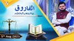 Al Farooq R.A - Hazrat Umar R.A Special - Syed Salman Gull - 5th August 2021 - ARY Qtv