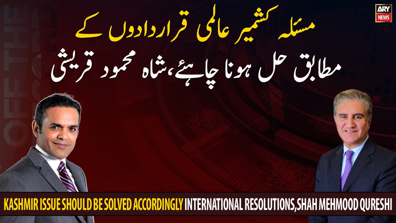 Kashmir issue Should be Solved accordingly international resolutions, Shah Mehmood Qureshi