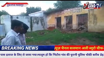 जर्जर हालत में खड़ी भिटौरा की पुरानी पुलिस चौकी भरभरा कर गिरी,घर के बाहर बैठा 16 वर्षीय युवक घायल,*