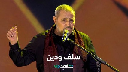 سلف ودين    l    جورج وسوف    l   شاهد VIP