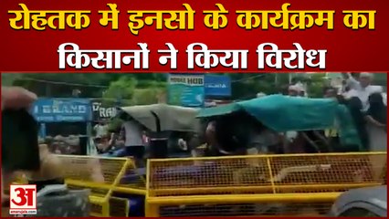 Rohtak; INSO के कार्यक्रम के दौरान Farmers का जोरदार हंगामा, पांच घंटे तक करनी पड़ी पुलिस को मशक्कत