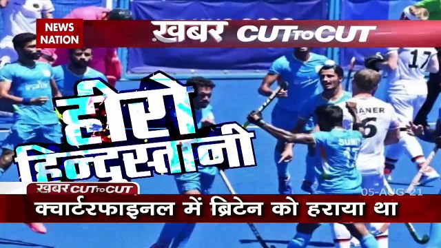 Khabar Cut to Cut : 41 साल बाद भारतीय पुरुष हॉकी टीम ने olympics में कांस्य पदक जीता !