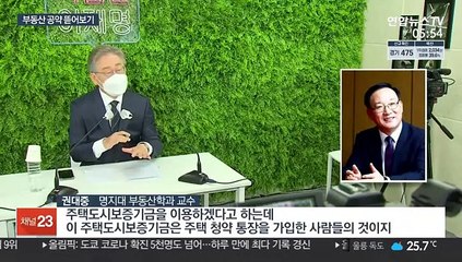 부동산 잡겠다는 이재명·이낙연…공약 뜯어보니