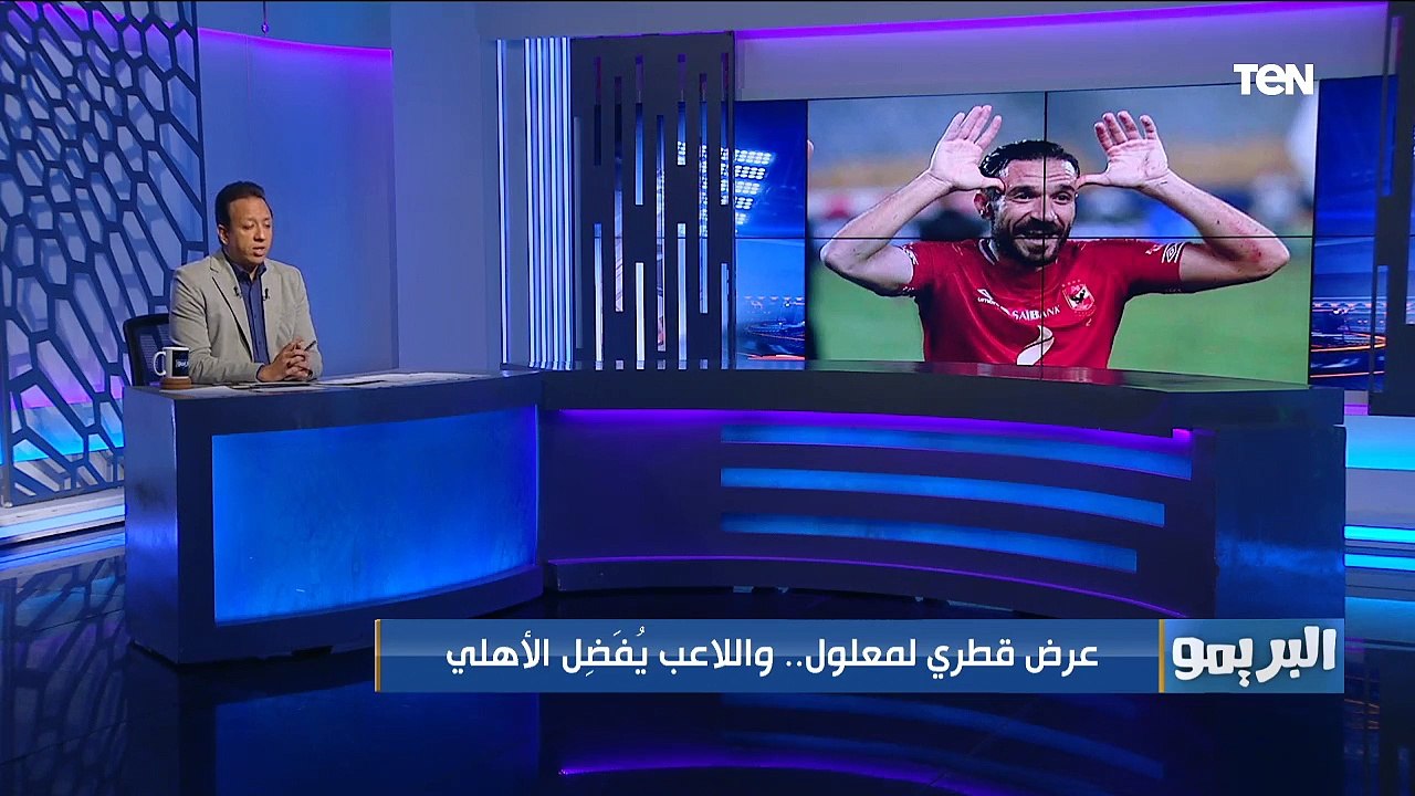 البريمو| عرض قطري ضخم لـ علي معلول.. وأسباب رحيل ميسي عن برشلونة وما هي وحهته القادمة؟