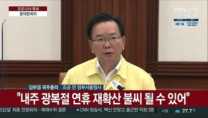 [현장연결] 수도권 4단계·비수도권 3단계 거리두기 2주 연장