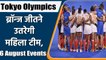 Tokyo olympics 2021 live: 6 August, Events, dates, time, fixtures, Indian athletes | वनइंडिया हिंदी