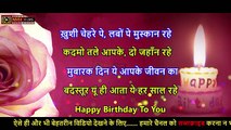 जन्मदिन की बधाई शायरी Happy Birthday Wishes Shayari Status -  nvh films