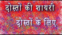 Dosto Ki Shayari Dosto Ke Liye -- Motivational Hindi Shayari - nvh films