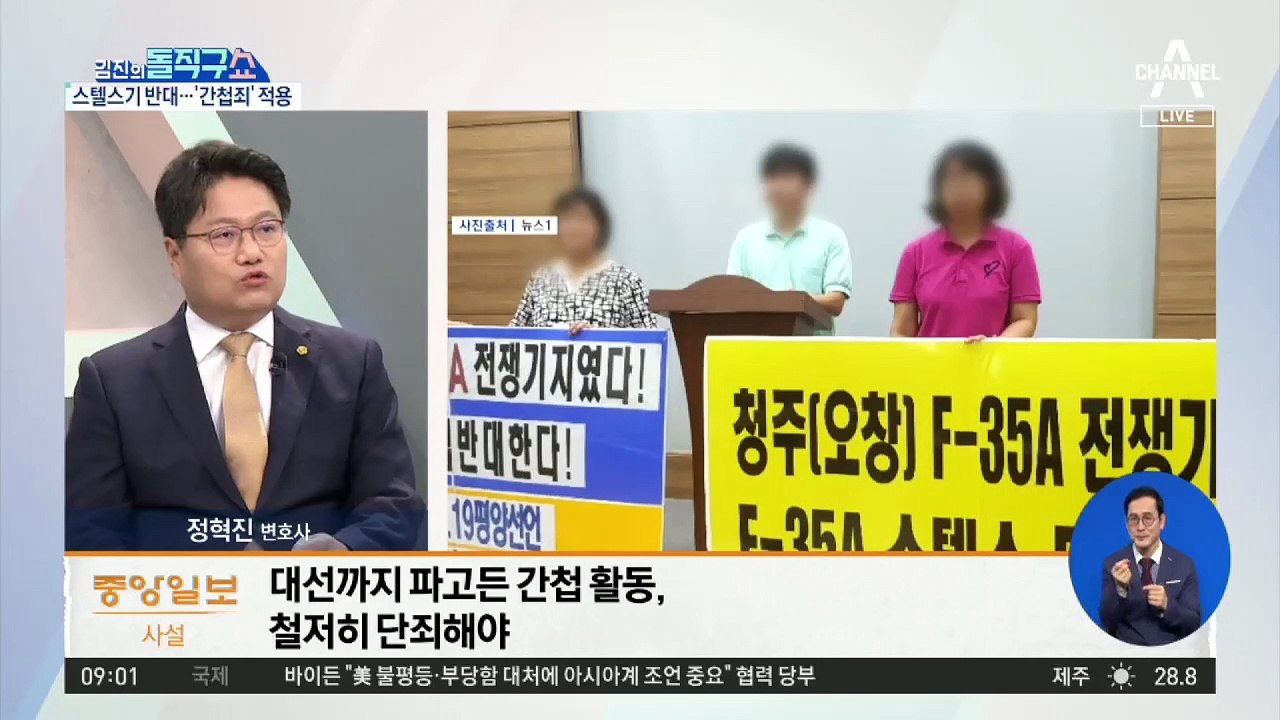 ‘北 지령’ 받은 일당…혐의는 ‘간첩죄’