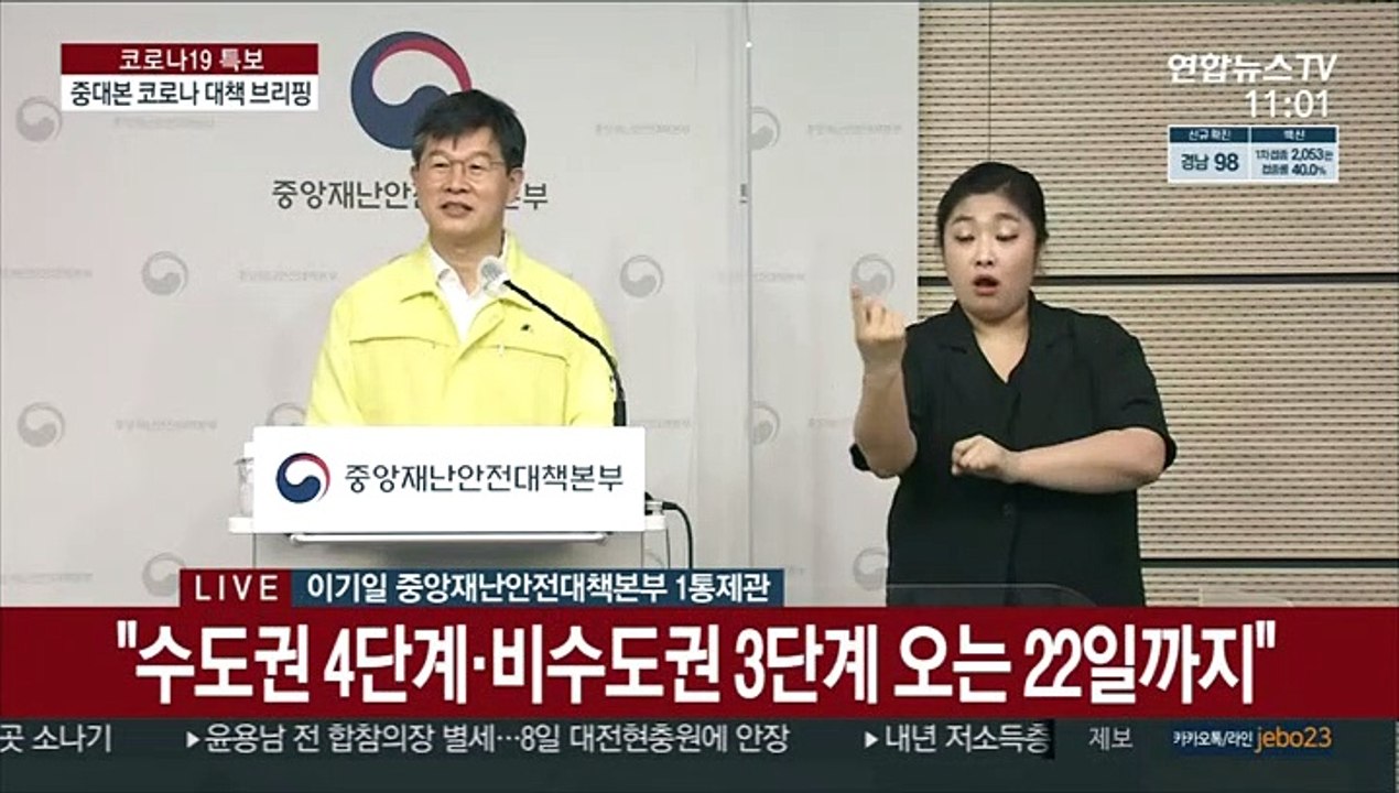 [현장연결] 중대본 "이달까지 국민 50% 이상 1차 접종…30% 이상 접종완료 예상"