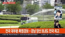 전국 폭염경보, 밤낮 찜통…태풍 3개 동시 북상중