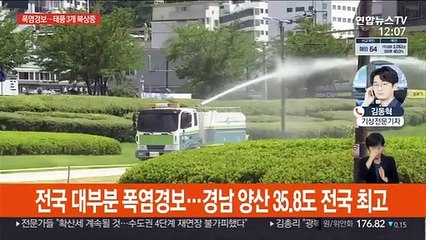 전국 폭염경보, 밤낮 찜통…태풍 3개 동시 북상중