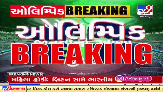 Tokyo Olympics _ Indian Women's Hockey team loses to Great Britain, 4-3 in the Bronze Medal match