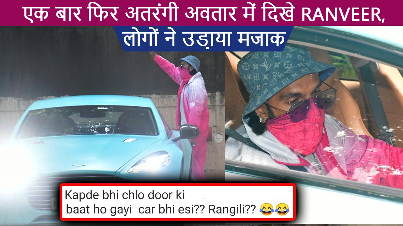Ranveer Singh Gets Brutally Trolled By Netizens For His WEIRD Fashion & Aqua Blue Aston Martin Car