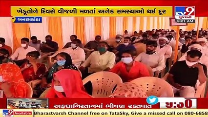 Download Video: Banaskantha farmers rejoice over getting power during daytime under Kisan Suryoday Yojana _ TV9