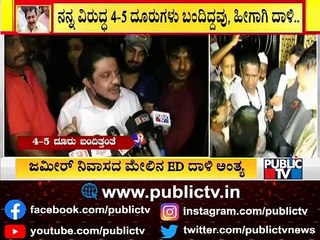 ನನ್ನ ಸಂಪಾದನೆಯಿಂದ ಮನೆ ಕಟ್ಟಿದ್ದೇನೆ..! Zameer Ahmed Says ED Hasn't Questioned Him About IMA