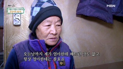 엄마의 아픈 손가락이라는 영숙 씨...