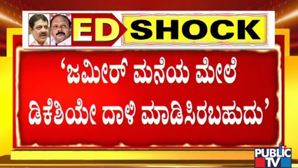 ST Somashekar Says DK Shivakumar Might Be The Reason For ED Raid On Zameer Ahmed