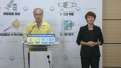 중앙방역대책본부 브리핑 (8월 6일) / YTN