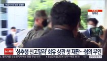 '여중사 사건' 2차 가해 상관 첫 재판…혐의 전면 부인