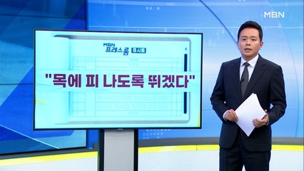 [MBN 프레스룸] 8월 6일 오늘의 큐시트
