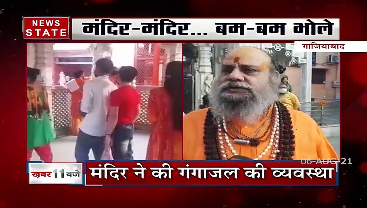 Sawan Shivratri 2021: सावन शिवरात्रि आज, भगवान शिव के अभिषेक के लिए मंदिर में उमड़े भक्त