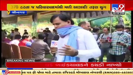 BJP hoists Tricolor across JK to celebrate 2nd anniversary of Article 370 abrogation Tv9Gujarati