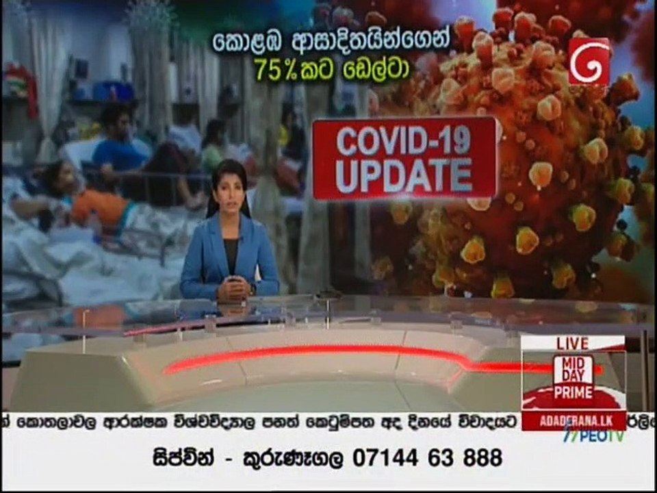 Ada Derana Lunch Time News 06-08-2021