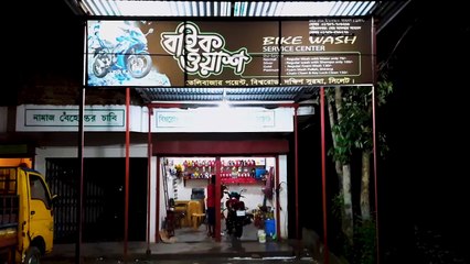৭০ টাকায় মোটরবাইক করে ফেলুন নতুনের মত ঝকঝকে - BIke washing centre