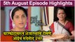 आई कुठे काय करते 5th August Full Episode Update | Aai Kuthe Kay Karte Today's Episode | Star Pravah