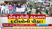Strike of resident doctors across Gujarat_ Govt maintains its stand, writes to medical colleges _TV9