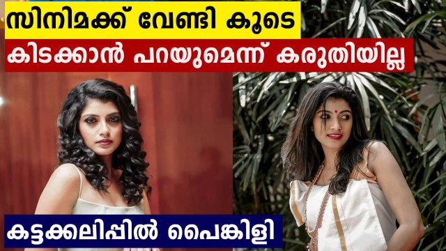 കാസ്റ്റിംഗ് കൗച്ച് അനുഭവം പങ്കുവെച്ച് ശ്രുതി..കൂടെ കിടന്നാൽ അവസരം തരാം | FilmiBeat Malayalam