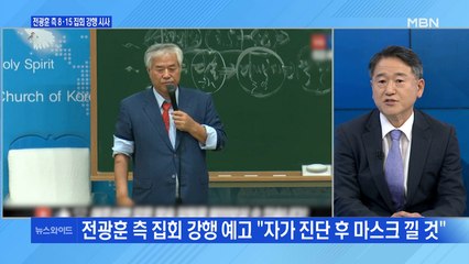 [백운기의 뉴스와이드] 전광훈 측, 다시 집회 강행? / 민주당 폭로전, 어디까지? / 이준석-윤석열의 신경전? / 野 대선주자 경쟁 전망은?