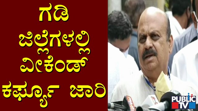 ರಾಜ್ಯಾದ್ಯಂತ ರಾತ್ರಿ 9 ಗಂಟೆಯಿಂದಲೇ ನೈಟ್ ಕರ್ಫ್ಯೂ ಆರಂಭ | Night Curfew | Karnataka