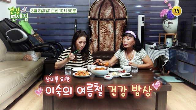 이숙X이상미의 건강 상태는 과연?_건강면세점 63회 예고 TV CHOSUN 210808 방송