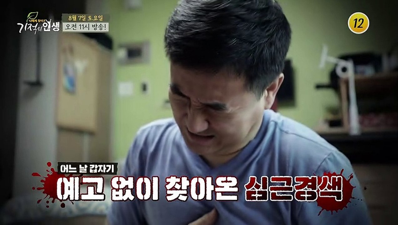 심근경색 물리치는 혈관 건강 비법을 공개합니다!_기적의 인생 62회 예고 TV CHO...