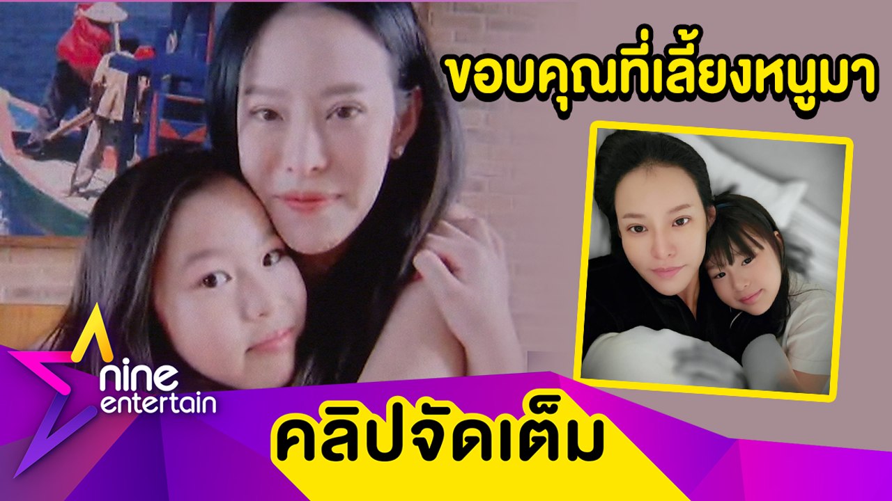 แม่ลูกคู่ซี้ “น้องณิริน” เล่าโมเมนต์อบอุ่นหัวใจที่มีต่อแม่ “หนิง” (คลิปจัดเต็ม)